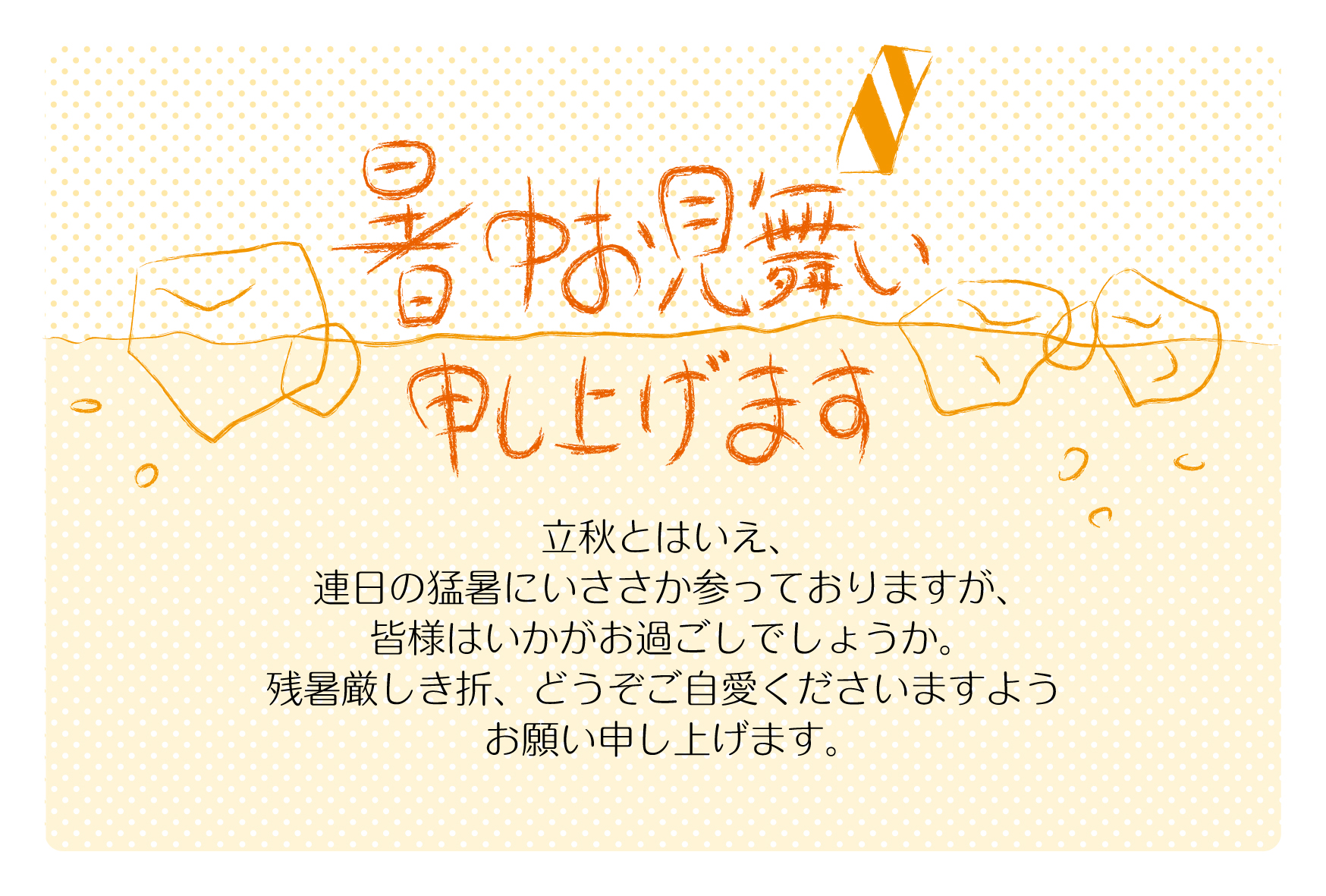 お見舞い英語 お見舞いの言葉 お見舞い メール 暑中お見舞い