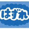 宝くじ はずれ 券 商品