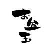 お盆玉 とは