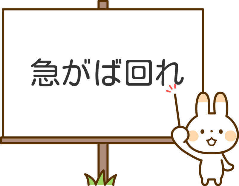 急がば回れの語源や意味とは?その使い方や例文は? utuyoのハテナノート 急がば回れの語源や意味とは?その使い方や例文は? utuyoのハテナノート
