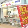 グリーンジャンボ 2018