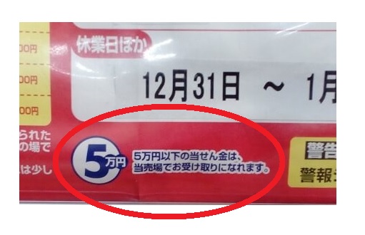 ロト7 当選金 受け取り